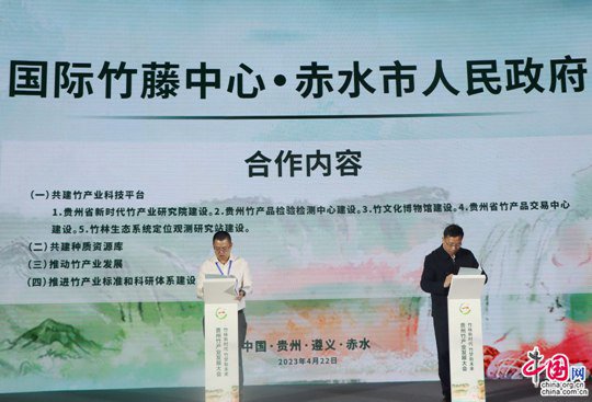 聚焦贵州 | 贵州竹产业发展大会在赤水举行