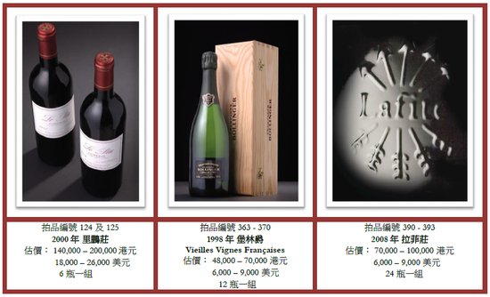佳士得<em>三</em>组<em>顶级</em>亚洲葡萄酒珍藏9月于<em>香港</em>拍卖