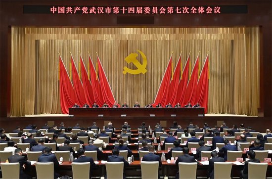 中共武汉市委十四届七次全体会议举行