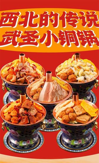 武圣羊汤小<em>铜锅</em>系列新品重磅上市，带来舌尖味蕾新体验！