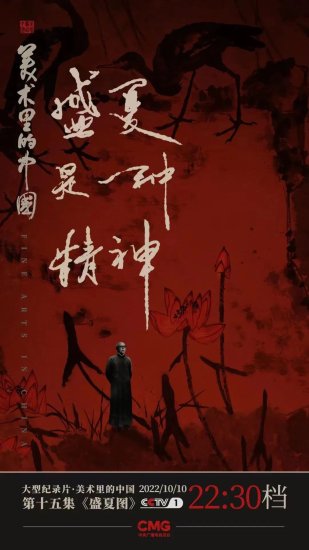 妙手丹青见大美中国，纪录片《美术里的中国》第二季开播