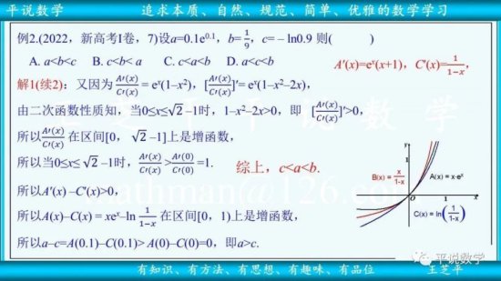 王芝平——解题研究：求解一类实数<em>比大小</em>问题的一个通法