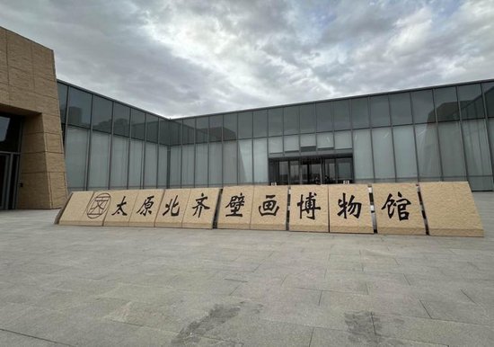 中国式现代化的万千气象|网络<em>名人</em>沉浸式体验“北齐壁画”之美