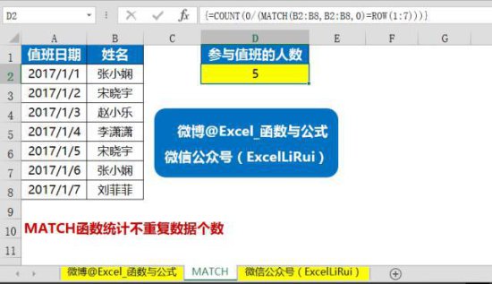 Excel函数公式大全：史上最全MATCH函数教程