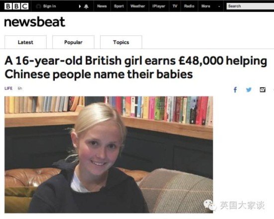 16岁英国女孩<em>帮</em>中国婴儿<em>起英文名</em>半年赚5万镑