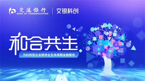 <em>交通银行</em>江西省分行聚焦科技金融 助力培育新质生产力