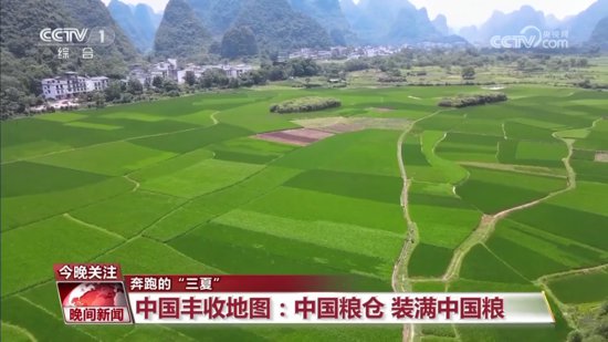 【奔跑的“三夏”】中国丰收地图：中国粮仓 装满中国粮