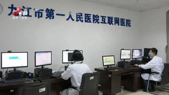 九江市第一人民医院互联网医院上线一周，已接诊120余人次，...