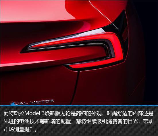 <em>简单有内涵</em> 特斯拉Model 3焕新版新车图解