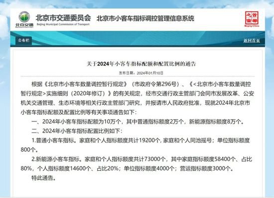 北京今年小客车指标配额公布：普通2万个，新能源8万个