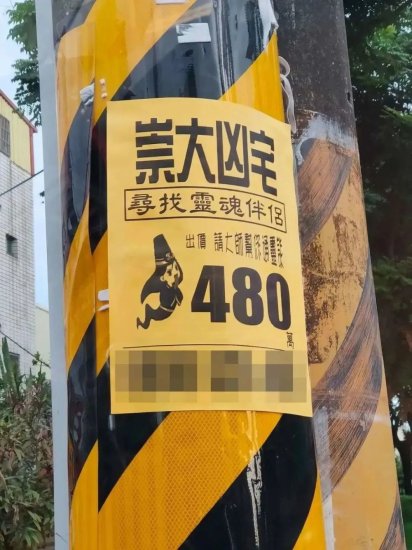 台湾凶宅卖疯了！买不起房的年轻人，开始和“鬼”抢地盘……