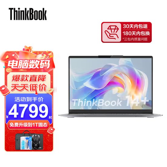 联想ThinkBook14+锐龙版笔记本<em>电脑</em>3739元入手！
