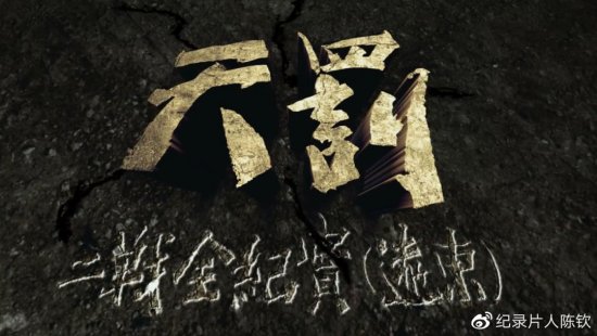 《天罚——<em>二战全纪实</em>（远东篇）》松井石根对南京做了什么？
