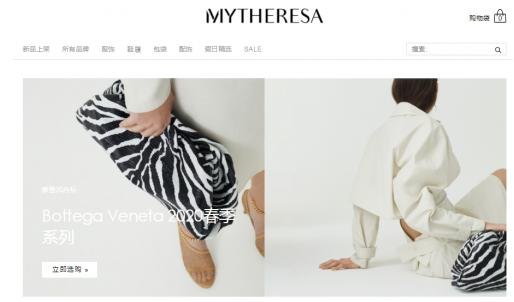 <em>最靠谱的海外购物网站</em>是哪个？Mytheresa用事实告诉你