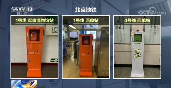 北京地铁配备“救命神器”AED引关注，<em>郑州有吗</em>？你会用吗？