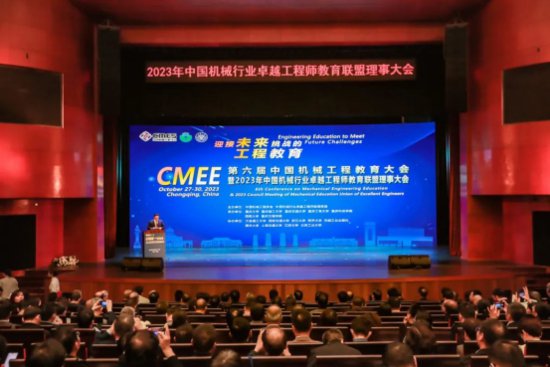 第六届中国<em>机械工程</em>教育大会在重庆大学虎溪校区召开