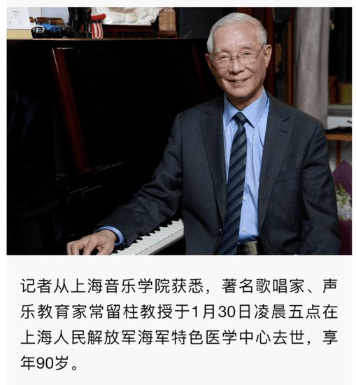 著名歌唱家常留柱去世，曾创作《北京的金山上》，<em>死因</em>是感染...