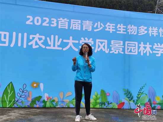 2023首届青少年生物多样性保护大会——四川农业大学<em>风景园林</em>...