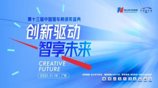 共探汽车变革新机遇 第十三届中国猎车榜即将启幕