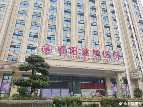 “襄阳健桥医院公开贩卖出生证贩卖婴儿”问题最新进展调查