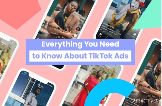 Tiktok运营，您需要了解的有关TikTok广告的所有信息