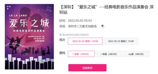 2022深圳五一音乐会经典电影音乐作品演奏会介绍
