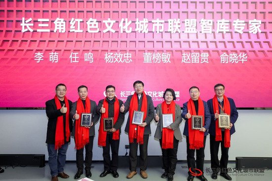 长三角红色文化城市联盟<em>在上海松江</em>成立 37个城市共绘红色文化...