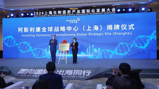 上海成为阿斯利康第五大全球战略中心