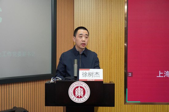 党务管理专业人才培养创新论坛在华东师范大学召开