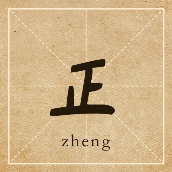 正月初八 ：<em>寓意最好的</em>8个汉字，8种生存智慧