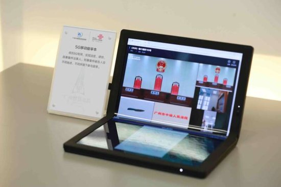 庭审“黑科技”！广州5G智慧法院实验室启用