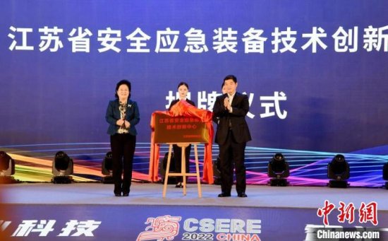 2022中国安全及应急技术装备博览会在江苏<em>徐州</em>开幕