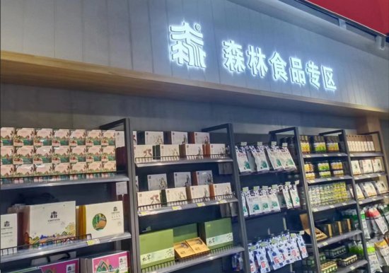 龙江森工森林食品集团<em>市场营销</em>跑出“加速度”