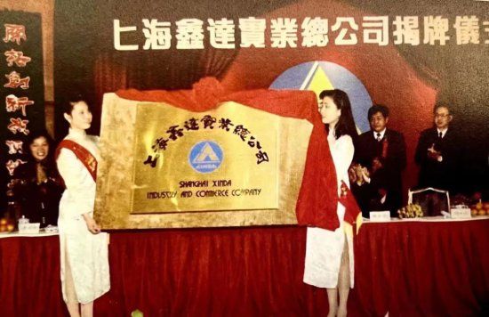 上海长宁一乡镇集体企业在虹桥国际中央商务区举行30周年活动