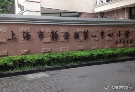 据说是<em>上海排名前10</em>的幼儿园小学初中高中大学