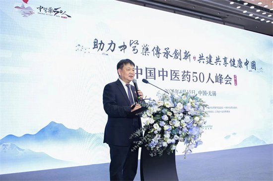 助力中医药传承创新 2023中国中医药50人峰会在江苏举行