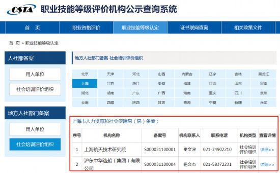 上海市发布社会化职业技<em>能</em>评价目录和<em>查询</em>指南