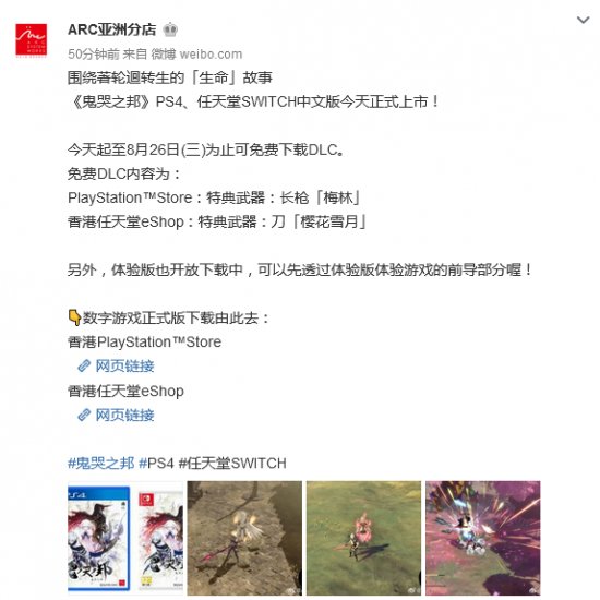 PS4/NS中文版《<em>鬼哭之</em>邦》今日上市 可领取限时特典武器