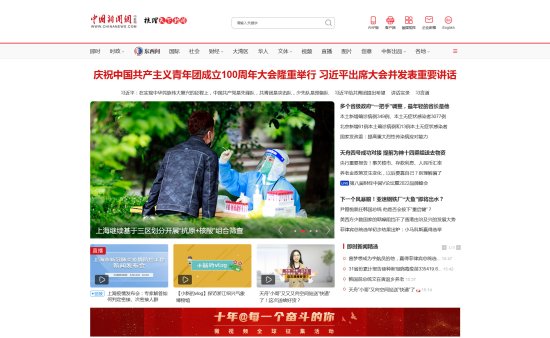 中国新闻网新版首页升级上线 打造融媒视听全新体验