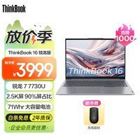 <em>联想</em>ThinkBook 16 2023款<em>电脑</em>性能太能打！到手仅需3999元
