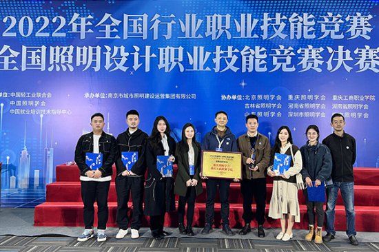 重庆工商职业学院教师在全国<em>照明设计</em>职业技能竞赛决赛中获佳绩