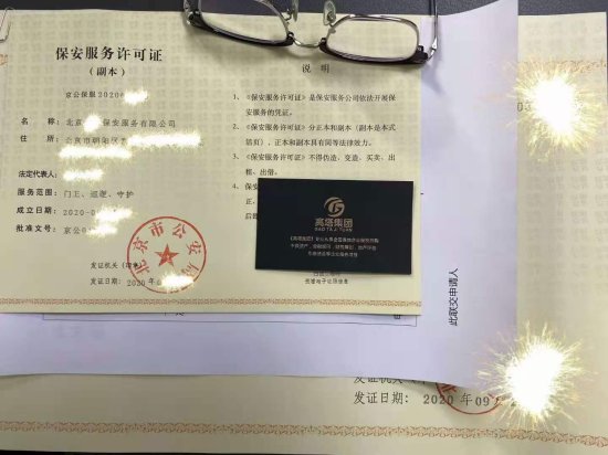 2021年北京<em>保安公司注册</em>或转让需要的全部条件和办理完整流程