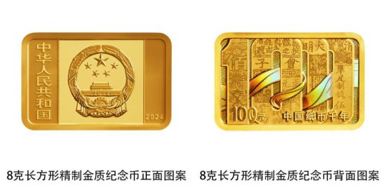 中国人民<em>银行</em>将发行中国纸币千年金银纪念币