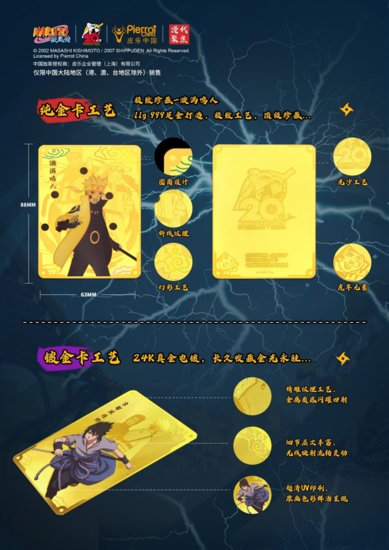 《<em>火影</em>忍者》首次发布20周年纪念纯金收藏卡牌