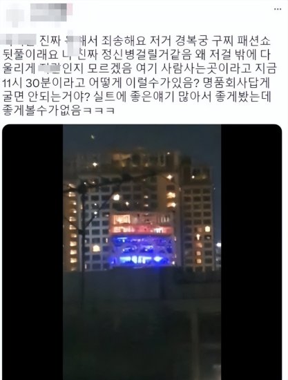 韩国景福宫举办时装秀后，晚间派对噪音扰民，韩国网友骂声一片...