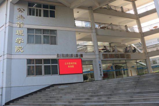 中国地质大学（武汉）公开招聘公共管理<em>学院</em>副院长公告