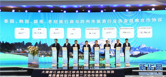 深化合作共促发展 大香格里拉区域联盟倡议在云南丽江发布