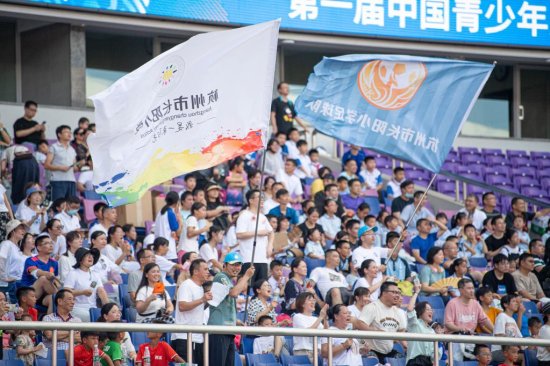 追光丨首届中国青少年足球联赛来了