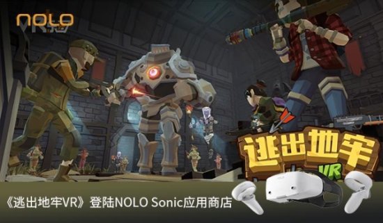 移动VR射击<em>游戏</em>「<em>逃出</em>地牢VR」登陆NOLO Sonic应用商店
