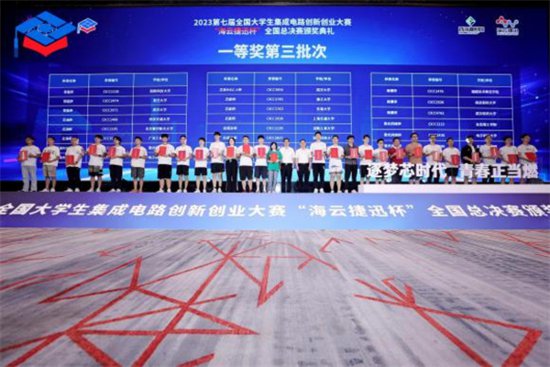 第七届全国大学生集成<em>电路创新</em>创业大赛全国总决赛在重庆举行